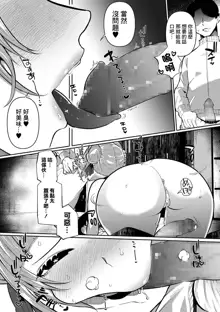 Bokura no Hime wa Enkou Onna Ch. 3, 中文