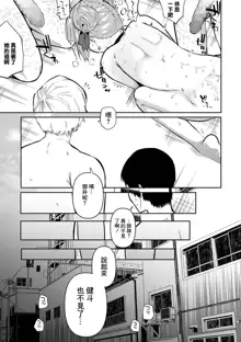 Bokura no Hime wa Enkou Onna Ch. 3, 中文