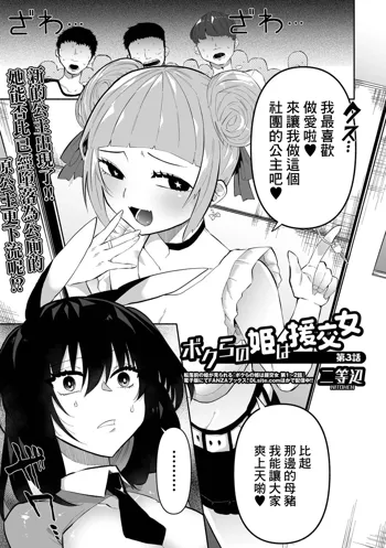 Bokura no Hime wa Enkou Onna Ch. 3, 中文