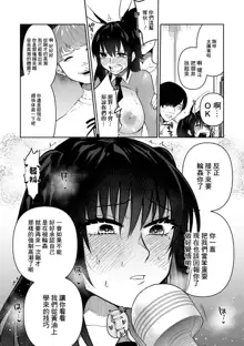 Bokura no Hime wa Enkou Onna Ch. 2, 中文