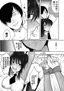 Bokura no Hime wa Enkou Onna Ch. 2, 中文