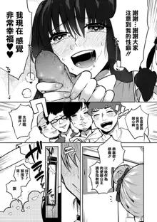 Bokura no Hime wa Enkou Onna Ch. 2, 中文