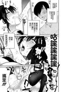 Bokura no Hime wa Enkou Onna Ch. 2, 中文