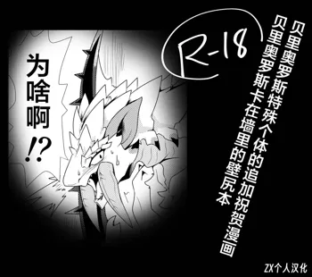 冰牙龙壁尻 | ベリオ壁尻漫画, 中文