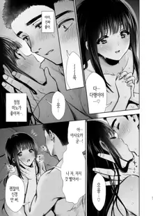 Pure Jimiko #1 Kono Kimochi no Namae o Oshiete - Tell me the name of this feeling | 이 감정의 이름을 가르쳐줘, 한국어