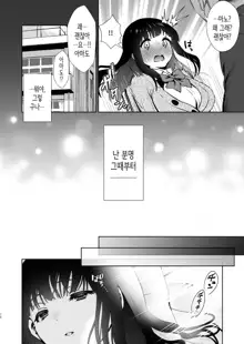 Pure Jimiko #1 Kono Kimochi no Namae o Oshiete - Tell me the name of this feeling | 이 감정의 이름을 가르쳐줘, 한국어