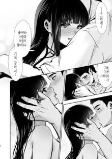 Pure Jimiko #1 Kono Kimochi no Namae o Oshiete - Tell me the name of this feeling | 이 감정의 이름을 가르쳐줘, 한국어