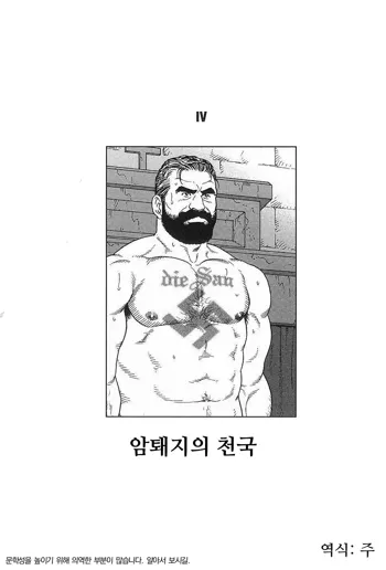 Mesu Buta no Tengoku | 암퇘지의 천국, 한국어