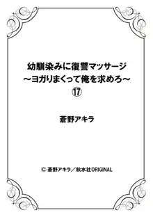 幼馴染みに復讐マッサージ～ヨガりまくって俺を求めろ～ 16-20, 日本語