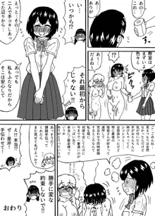 ふたなりカップルの放課後, 日本語