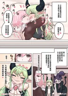 Succubus no Sensei FILE. 04 [Dragon Succubus Hen] | 魅魔的老师 FILE.04「龙娘魅魔篇」, 中文