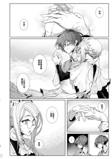 Shinshi Tsuki Maid no Sophie-san 1~8 | 貼身女僕蘇菲 1~8 (decensored), 中文