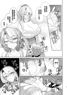 Shinshi Tsuki Maid no Sophie-san 1~8 | 貼身女僕蘇菲 1~8 (decensored), 中文