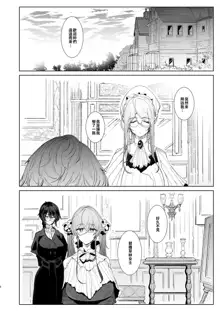 Shinshi Tsuki Maid no Sophie-san 1~8 | 貼身女僕蘇菲 1~8 (decensored), 中文