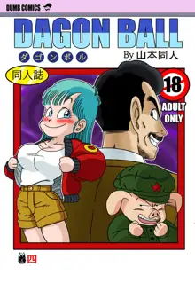 Mata Oolong wa Bulma o Damashi Chau? | Oscar Imbroglia anche Bulma (decensored), 中文