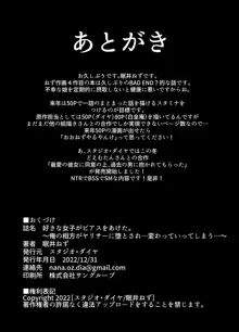 好きな女子がピアスをあけた。～俺の相方がヤリサーに堕とされ…変わっていってしまう…～, 日本語