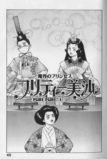 プリティー美沙 Vol.1, 日本語