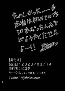 君は、私のモノ, 日本語