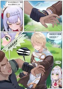 Noelle's Antidote, 中文