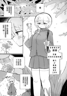 Onnanoko Yamete Zutto Issho ni Iyo | 放棄做女孩子一直和我在一起吧, 中文