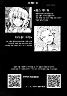 Chokotto Sex Reiwa-chan | 살짝 섹스 레이와 쨩, 한국어