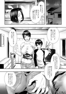 人妻と熟れた巨乳輪, 日本語