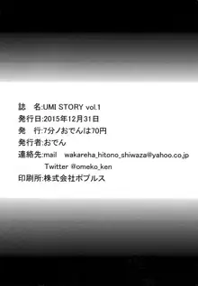 UMI STORY vol.1, 日本語