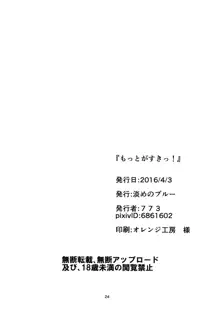 もっとがすきっ!, 日本語