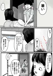 お姉ちゃんは性に興味しんしん 後編, 日本語