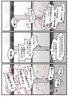 お姉ちゃんは性に興味しんしん 後編, 日本語