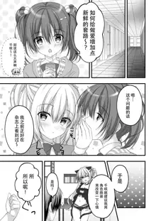 Arihara Nanami WEB Comic, 中文