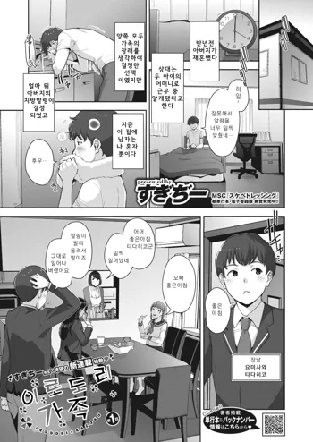 Irodori Kazoku ch.1, 한국어