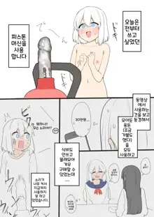 Onanie Chuudoku no Onnanoko 1-7, 한국어