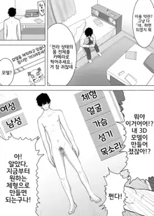 Isei Tensei Konomi no Karada ni Body Change, 한국어