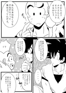 pixiv限定漫画ｗ悟チチ, 日本語