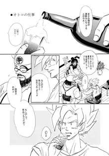 Goku x Chichi short comic collection to one, 日本語