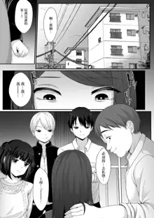 Nibiiro ni Shizumu Momoka Hen Ch. 1, 中文