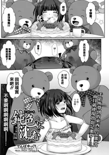 Nibiiro ni Shizumu Yoshino Hen Ch. 2, 中文