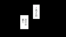 再婚妻と義娘とこたつ催淫正月挨拶で親戚一同ハメまくり催眠元旦, 日本語