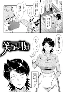 むさぼり妻, 日本語