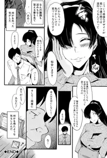 むさぼり妻, 日本語