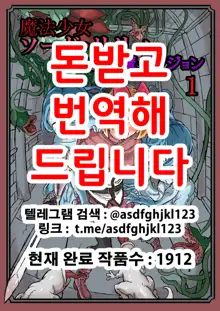 Futanari Mahou Shoujo Sword Lily in Inma Dungeon | 후타나리 마법소녀 소드 릴리 in 음마던전 1, 한국어