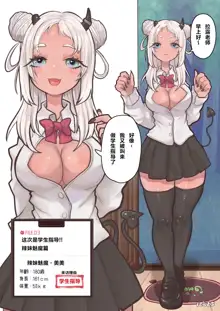 Succubus no Sensei FILE.03 [Gal Musume Succubus Hen] | 魅魔的老师FILE.03「辣妹魅魔篇」, 中文