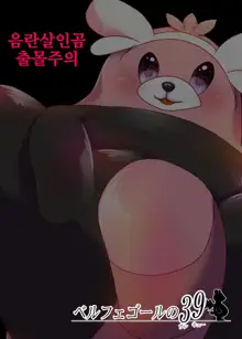 Yareru Guma | 하는곰, 한국어