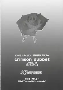 crimson puppet, 日本語