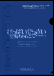 おっぱいおっきいお姉ちゃんと♡, 日本語