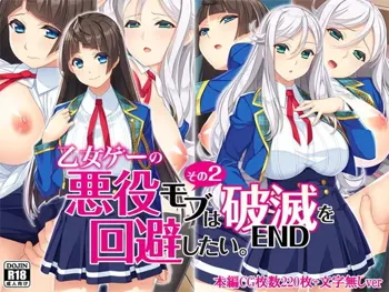 Otomege no Akuyaku Mob Sono 2 wa Hametsu END o Kaihi shitai., 中文