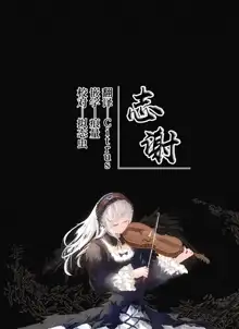 Hu Tao-chan to Tomo ni, 中文