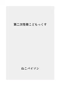 【総集編】〇どもどうしで生殖行為, 日本語