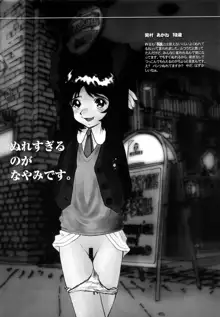 もう無料でいいから、早く。ね？〜天使の収縮〜, 日本語